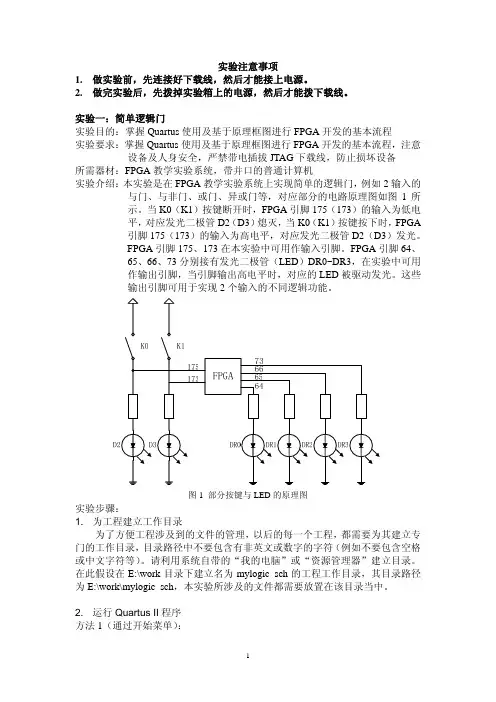 FPGA实验教程_原理图设计部分