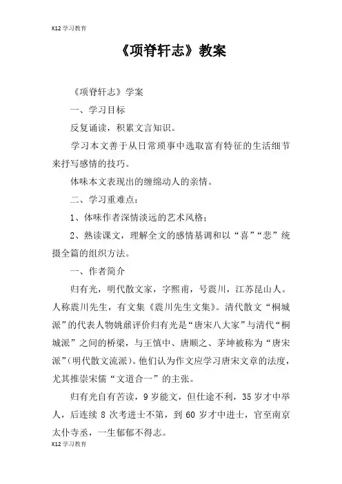 【K12学习】《项脊轩志》教案