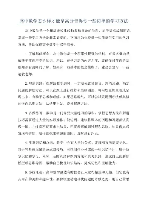 高中数学怎么样才能拿高分告诉你一些简单的学习方法