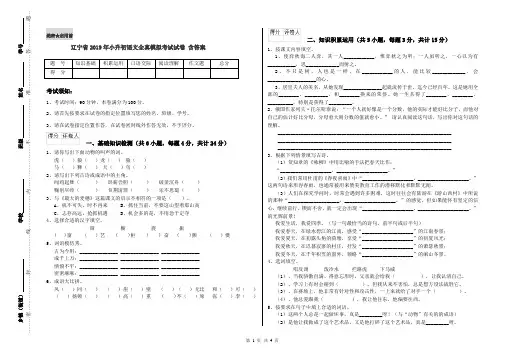 辽宁省2019年小升初语文全真模拟考试试卷 含答案