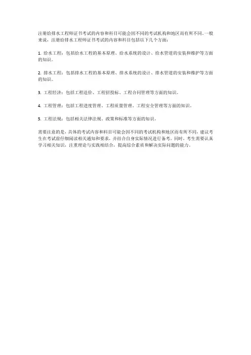 注册给排水证书考试内容和科目