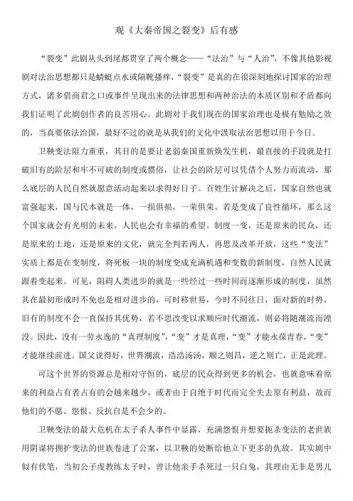 观《大秦帝国之裂变》后感