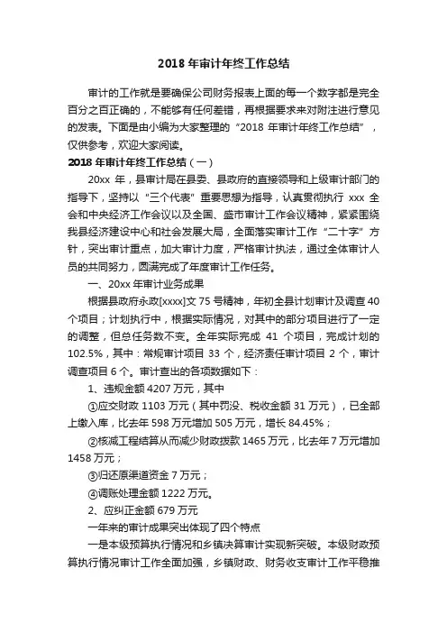 2018年审计年终工作总结