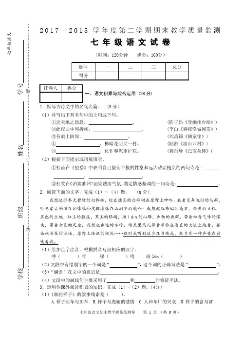 2018年安徽省七年级语文期末