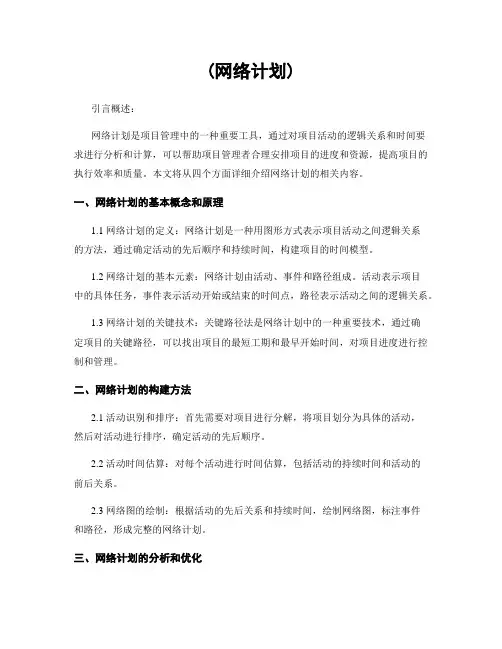 (网络计划)