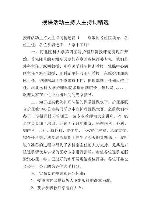 授课活动主持人主持词精选
