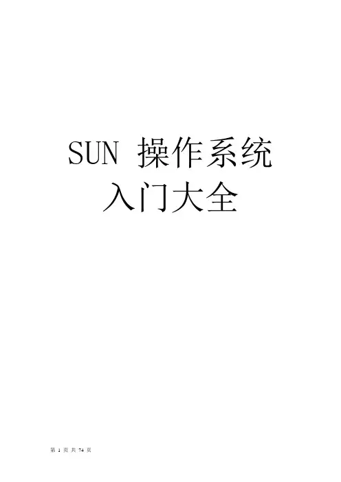 solaris初学命令