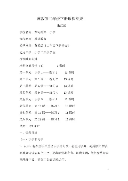 二下课程纲要