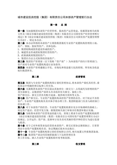 【固定资产】城建集团本部资产管理暂行办法(WORD1页)