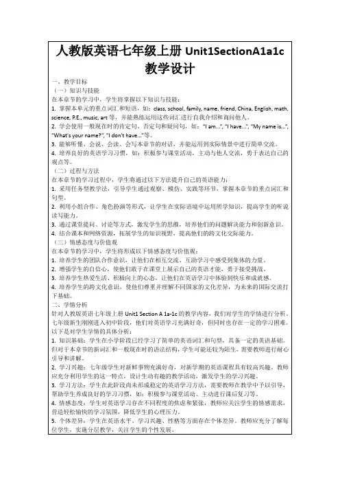 人教版英语七年级上册Unit1SectionA1a1c教学设计