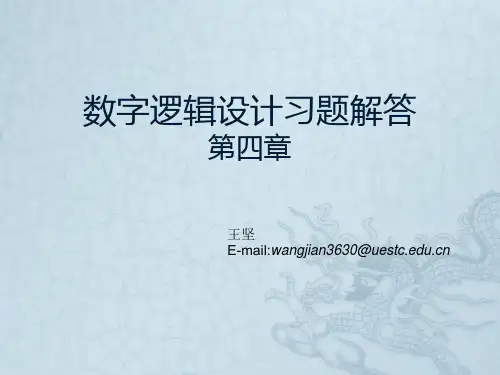 数字设计原理与实践第四章答案