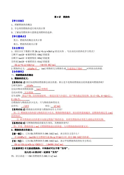 1.1.3燃烧热(导学案)