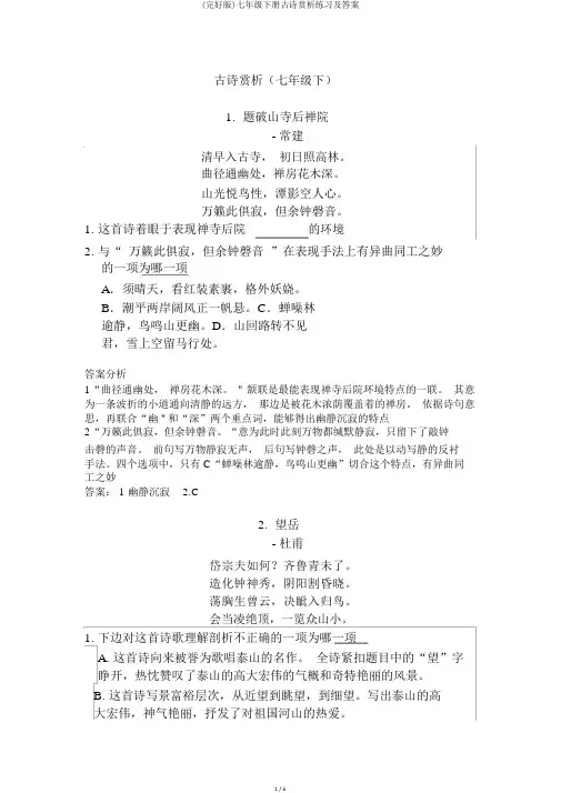 (完整版)七年级下册古诗赏析练习及答案