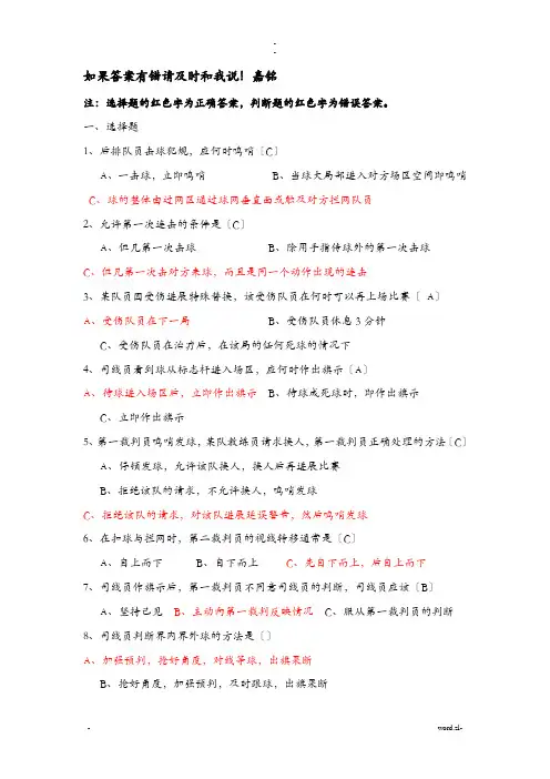 新答案排球二级裁判复习题