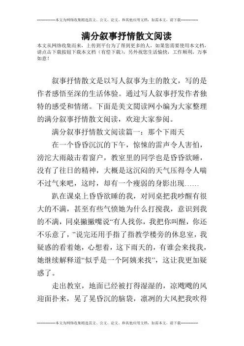 满分叙事抒情散文阅读