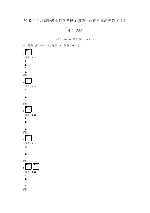 2010年4月高等教育自学考试全国统一命题考试高等数学(工本)试题