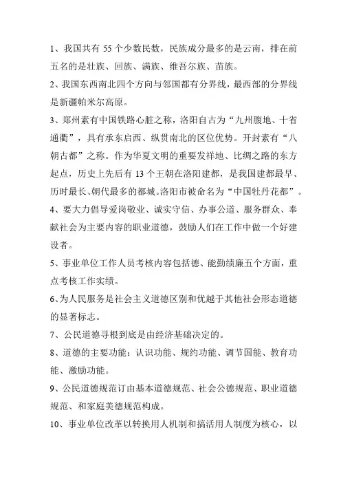 公共基础知识点