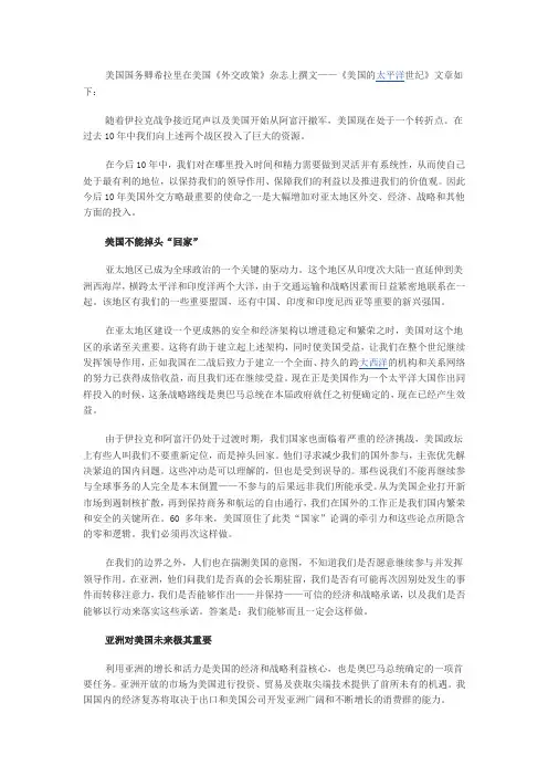 美国的太平洋世纪