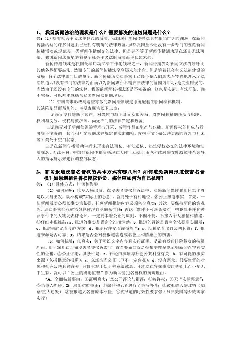 新闻法复习