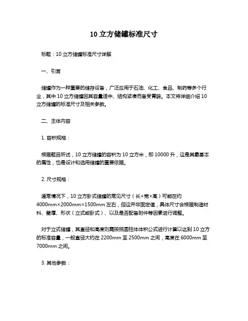 10立方储罐标准尺寸