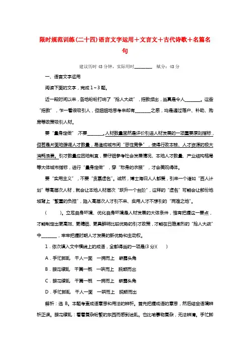 2021年高考语文大二轮温习限时规范训练语言文字运用＋文言文＋古代诗歌＋名篇名句