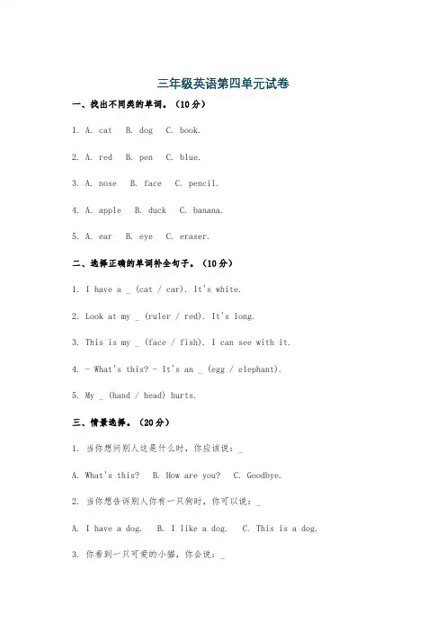 三年级英语第四单元试卷
