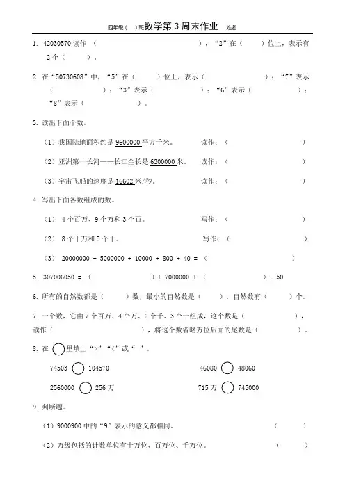 小学数学四年级上册 第3周周末作业