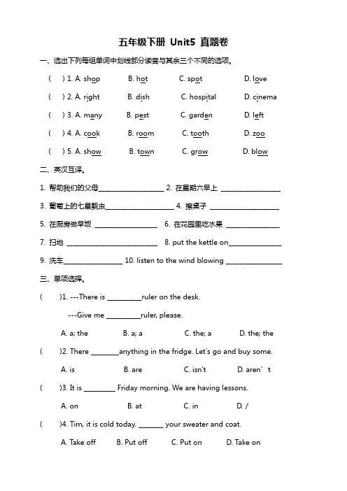 牛津译林版英语小学五年级下册Unit5 Helping our parents 单元综合练习试题