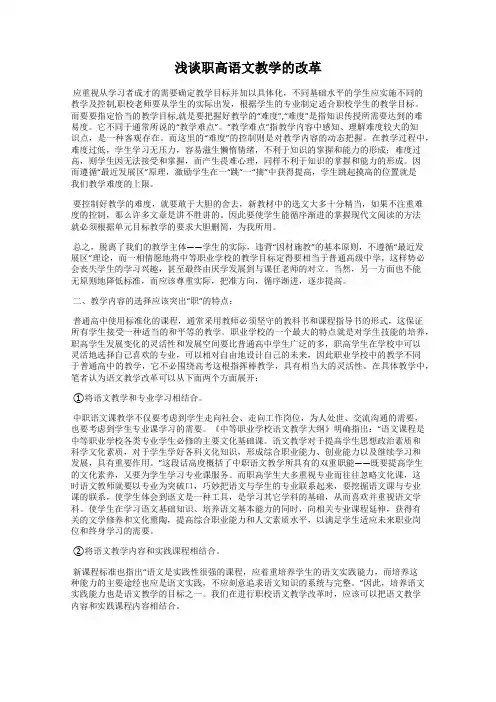 浅谈职高语文教学的改革