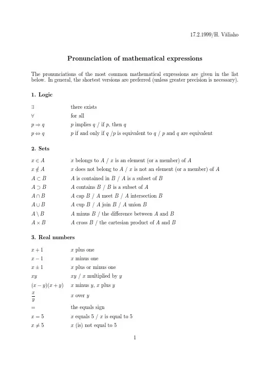 数学符号和公式的英语读法