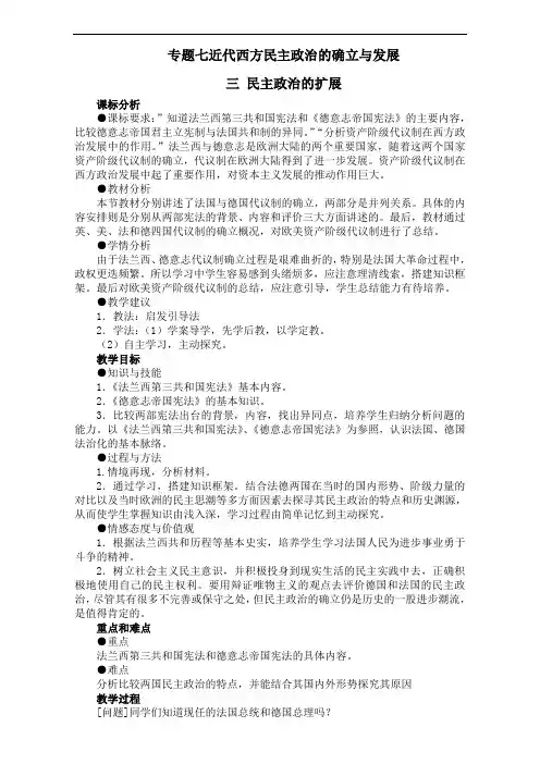 人民版高中历史必修一7.3民主政治的扩展教案