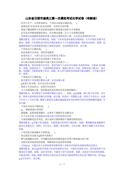 山东省日照市届高三第一次模拟考试化学试题(有解析)