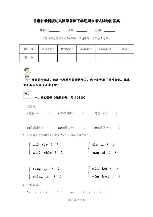 甘肃省最新版幼儿园学前班下学期期末考试试卷附答案