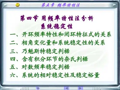 第五章  频率特性法 (4)