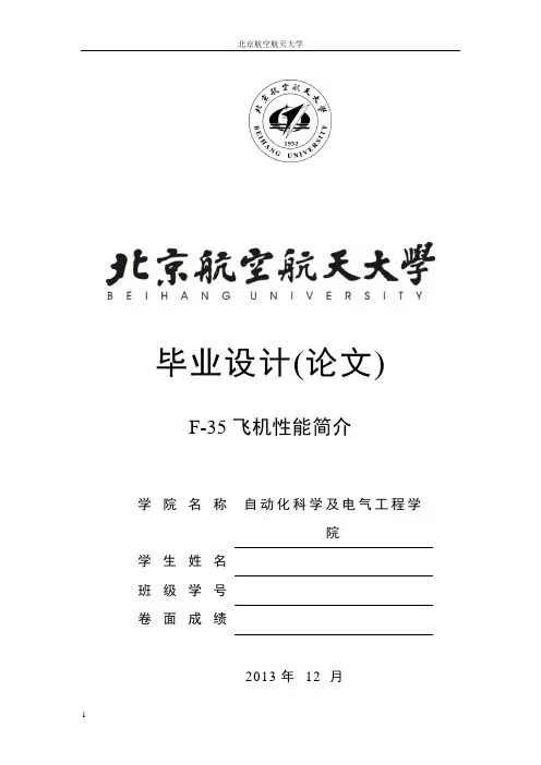 f-35战斗机论文