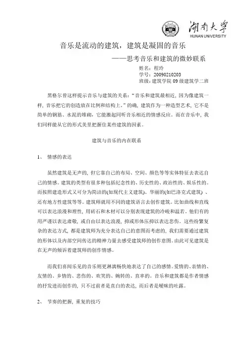 交响乐鉴赏论文