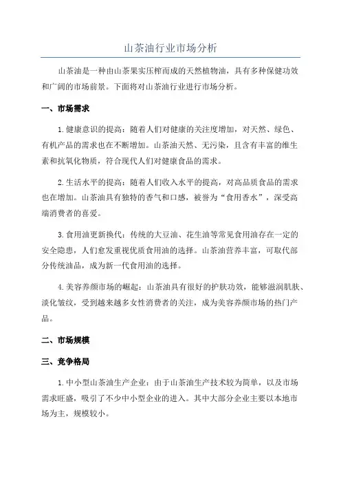山茶油行业市场分析