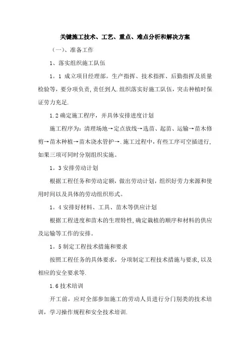 关键施工技术、工艺、重点、难点分析和解决方案