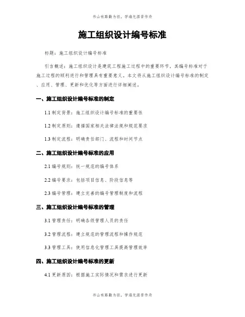 施工组织设计编号标准
