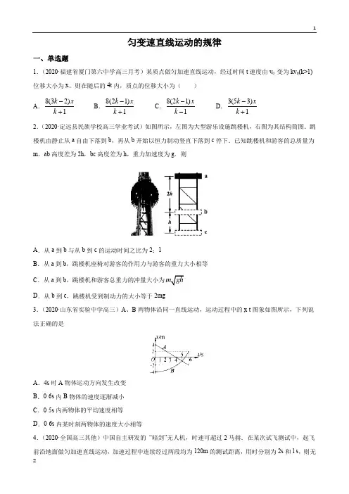 2020届高考物理冲刺专项训练01 匀变速直线运动的规律(原卷版)