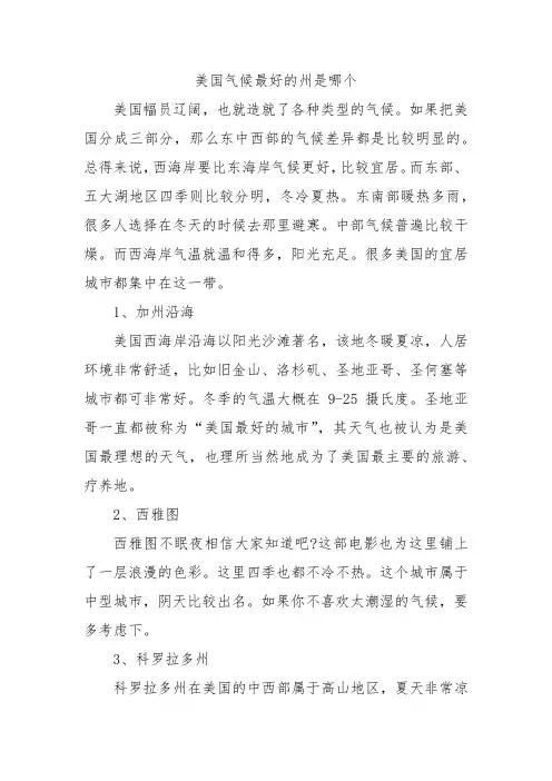 美国气候最好的州是哪个