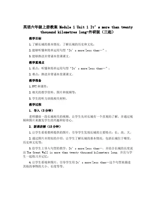 英语六年级上册教案Module 1 Unit 1 It's more than twenty tho