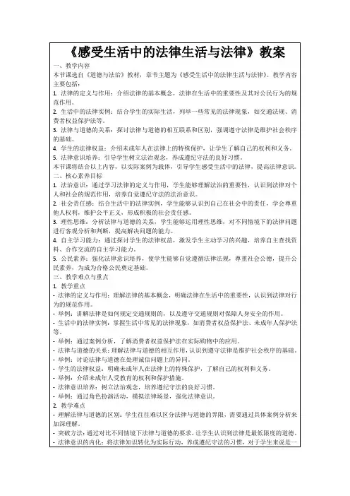 《感受生活中的法律生活与法律》教案