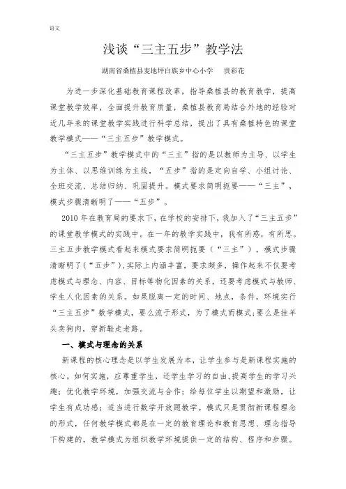 浅谈三主五步教学法