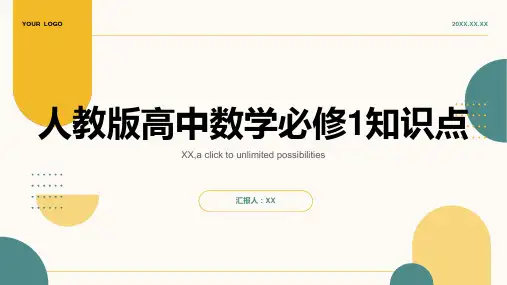 人教版高中数学必修1课本知识点归纳
