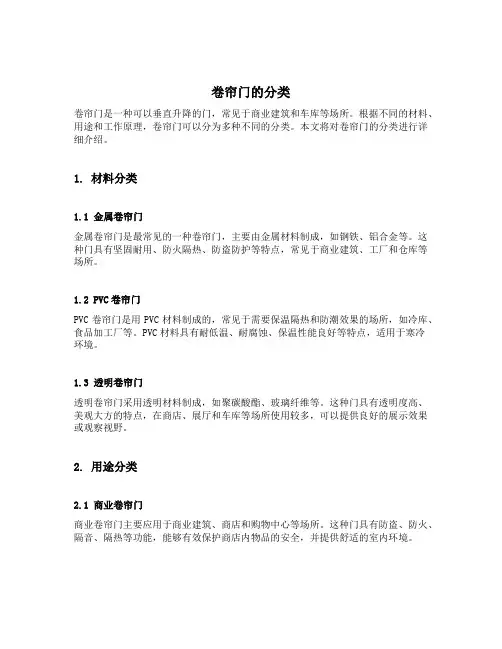 卷帘门的分类