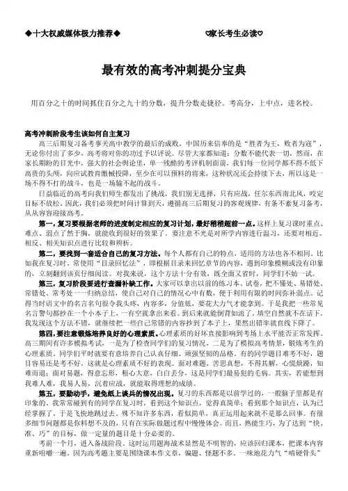 最新高考冲刺提分宝典完整版 (4)