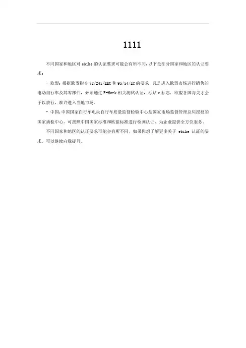各国ebike的认证要求