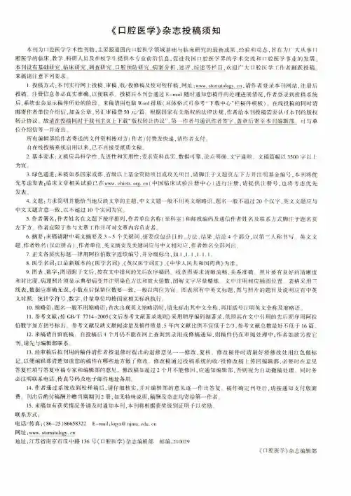 《口腔医学》杂志投稿须知