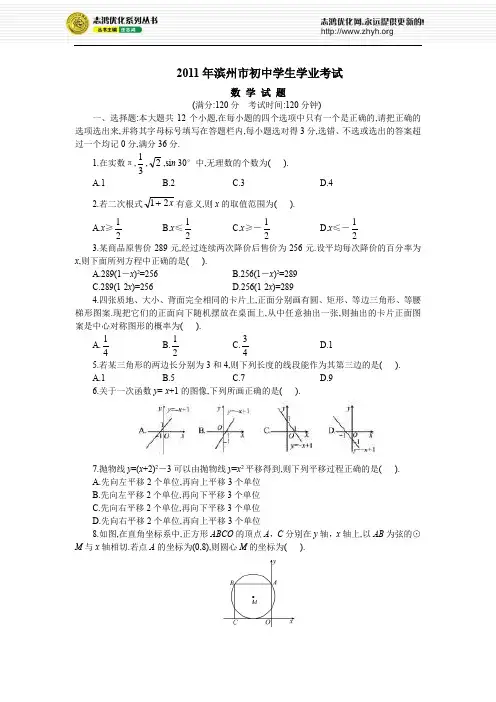 2011年滨州市初中学生学业考试(含答案)
